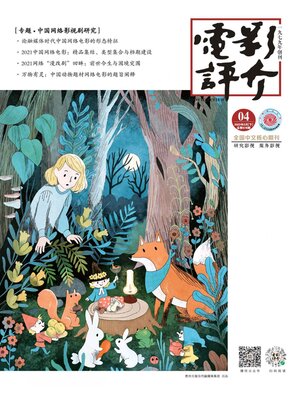 cover image of 电影评介2022年第4期
